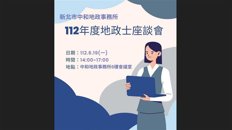 中和地政6/19舉辦地政士座談會