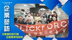 勞動部「大數據產業培訓班」於域動行銷 企業參訪