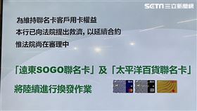 國泰SOGO聯名卡情變。（圖／記者王翊綺攝影）