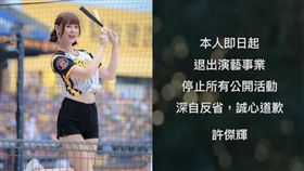 ▲許傑輝宣布退出演藝圈，啦啦隊女神短今回應。（圖／翻攝自短今、許傑輝臉書）