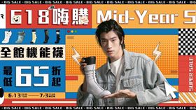 FOOTER年中最大檔　多重優惠等你拿（業配勿用）