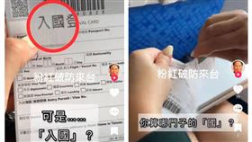 ▲中國女搭機來台怒撕「入國登記表」（圖／翻攝自抖音）