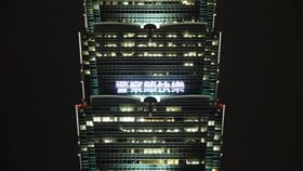 615警察節，台北101點燈致敬。（圖／台北101提供）