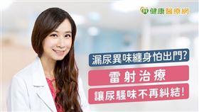 郭安妮醫師提醒，輕微的應力性尿失禁問題不容忽視，應把握黃金治療期積極就醫，才能擁有乾爽自在的人生！ (圖_美人魚時尚婦產科診所提供)