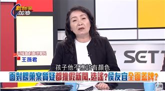 她哽咽罵侯友宜市府：孩子不該有顏色