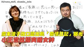 廣末涼子改口認出軌「偷情日記」曝光　小王竟炫耀爽睡女神