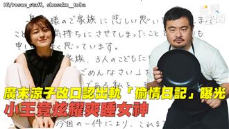 影／廣末涼子改口認出軌　小王炫耀睡女神