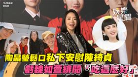 陶晶瑩鬆口私下安慰陳綺貞　虧魏如萱緋聞「吃這麼好」