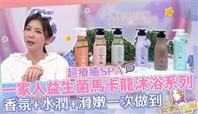 洗的益生菌　一家人沐浴露給肌膚柔嫩滋養