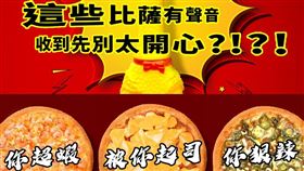 必勝客幫廣大網友把說不出口的「DISS」用比薩說出來！（圖／品牌業者提供）