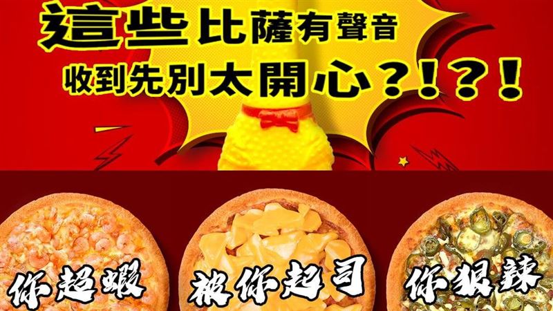 有聲音？必勝客隱藏版DISS系比薩蝦爆開賣