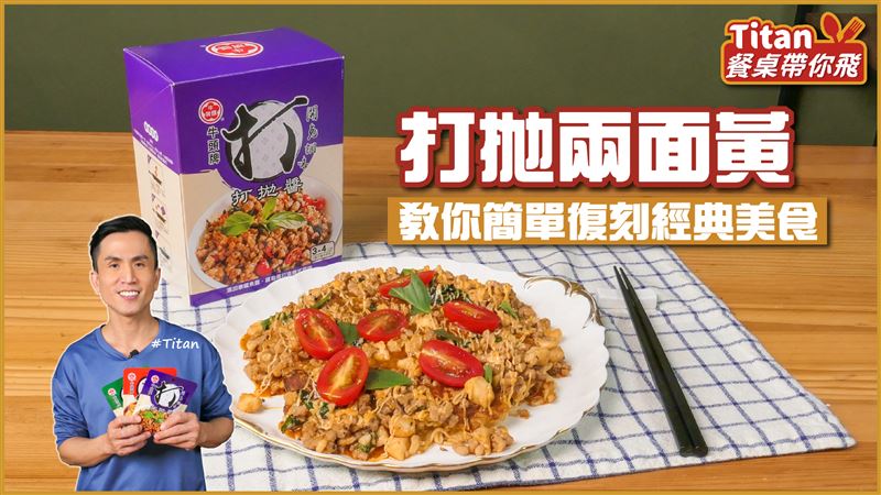 打拋兩面黃（圖／料理123提供）