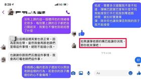 新竹私幼出事...爆童遭「拿剪刀對胸」等5不當對待！惡嗆家長對話曝光。（圖／翻攝自幼兒園大小事臉書）