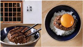 日本漢堡排「挽肉と米」,翻攝自臉書粉專