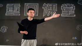 馬雲
圖翻攝自微博