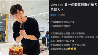 男演員遭控車上抓胸、強吻　網瘋猜宥勝