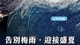 告別梅雨，迎接盛夏（圖／翻攝自天氣即時預報 臉書）