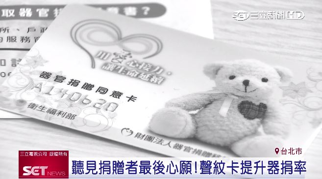 盼遺愛人間！李奧貝納團隊打造器捐聲紋卡
