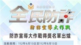 警政署反詐騙宣導活動也被仿冒。（圖／刑事局提供）