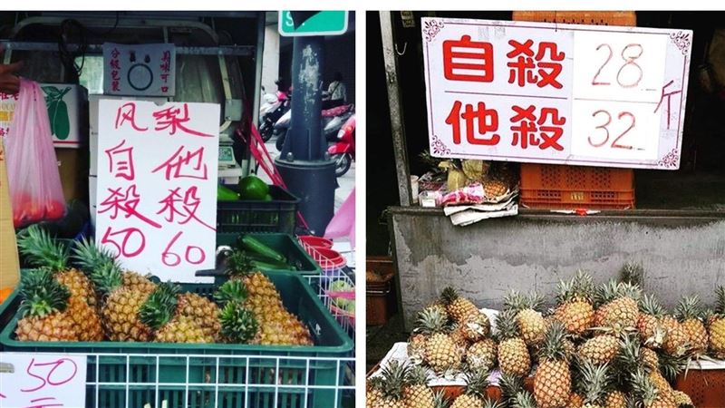 台灣買鳳梨太恐怖？驚悚4字嚇壞日本人