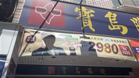 寶島眼鏡 黃子佼 路觀