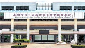 三民家商,教官,嗆聲,找人,服儀規定,懲處.訓誡