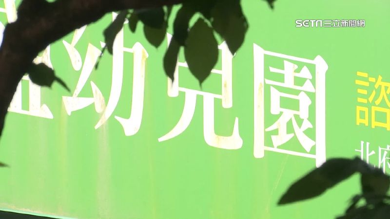 新北幼兒園又爆虐童！師生比不足遭罰6次