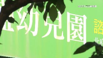 新北幼兒園又爆虐童！師生比不足遭罰6次