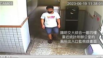 陽交大學生跟進女廁偷拍　正面照曝光