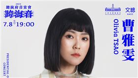 2023總統府音樂會—跨海音第三波名單釋出。（圖／文總提供）
