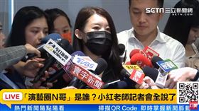 直播主小紅老師。（圖／三立新聞）