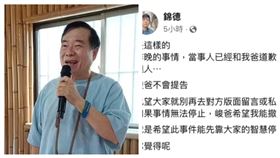 ▲廖峻莫名被指控性騷，錦德發文澄清。（圖／翻攝自臉書）