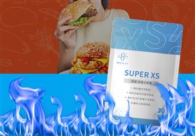 夏日降肉秘技！SUPER XS超纎　燃魔女膠囊（業配勿用）