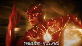 《閃電俠》花絮（圖／翻攝自YouTube）