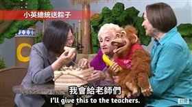 蔡英文送粽子（圖／翻攝自蔡英文YT）