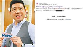 喊NONO出來道歉！網灌爆臉書怒嗆「出來面對」　曝IG緊急關閉了。（圖／翻攝自NONO臉書／IG／Google搜尋頁面）