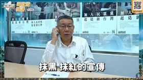 柯文哲。(圖/翻攝自民眾之聲YouTube)