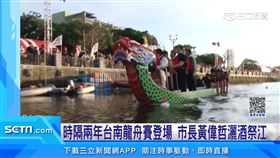 台南龍舟賽回歸。（圖／業配）