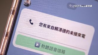 「有一通賴清德未接來電」！網：以為真的