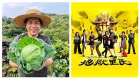 《地獄里長》（圖／翻攝自《地獄里長》臉書）