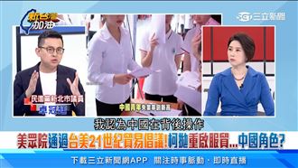 服貿突上檯面！卓冠廷揭：中國在背後操作