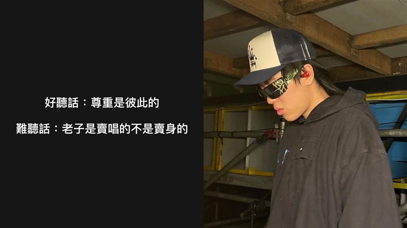 《大嘻哈》歌手遭女粉環抱　氣炸警告1句