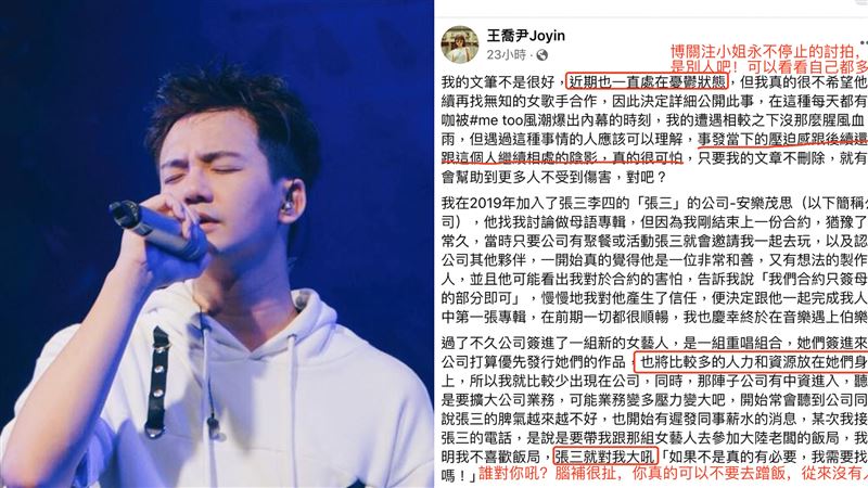 金曲歌王火力全開反擊　曝王喬尹私下訊息