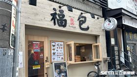 【日本專題】-福包（記者林宥村、張雅筑攝）