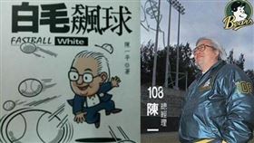 陳一平。（圖／翻攝自台灣棒球名人堂協會臉書）
