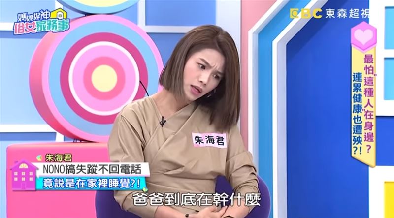 NONO無故搞失蹤　朱海君詢問被說：疑心病