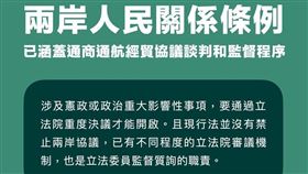 兩岸人民條例只管政治？ 林志潔：涵蓋通商通航經貿協議