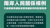 林志潔：兩岸人民條例涵蓋通商通航經貿