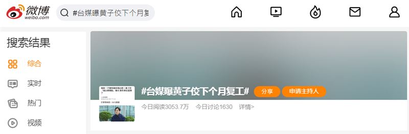 黃子佼再度成為中國網友討論話題。(圖/翻攝自微博)