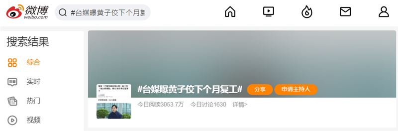 黃子佼再度成為中國網友討論話題。（圖／翻攝自微博）